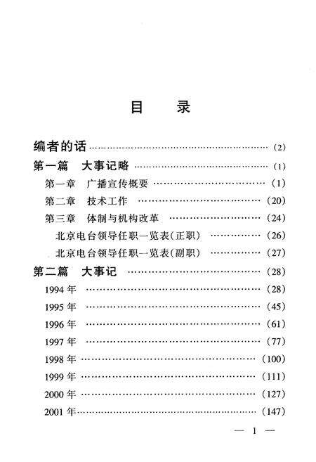 《北京人民广播电台 志补》.pdf_北京市志预览图2