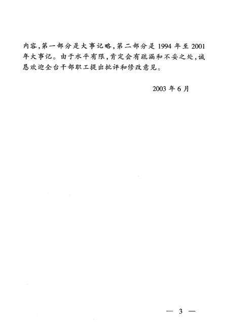 《北京人民广播电台 志补》.pdf_北京市志预览图4