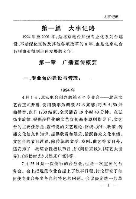 《北京人民广播电台 志补》.pdf_北京市志预览图5