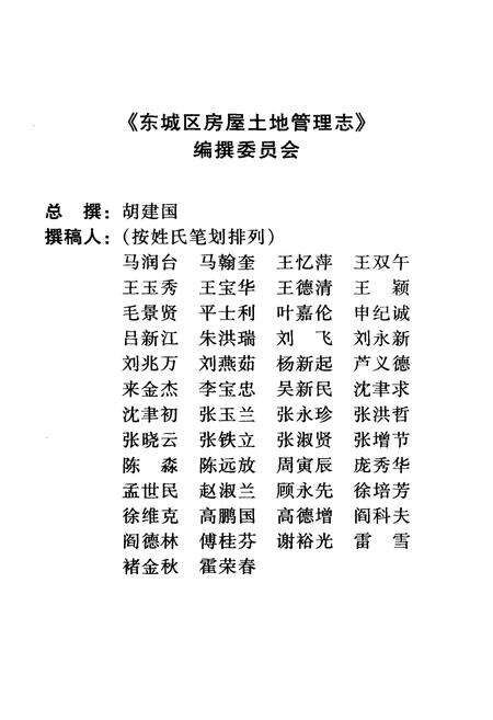 《北京市东城区房屋土地管理志》.pdf_北京市志预览图2