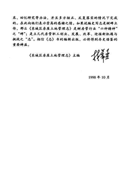 《北京市东城区房屋土地管理志》.pdf_北京市志预览图5