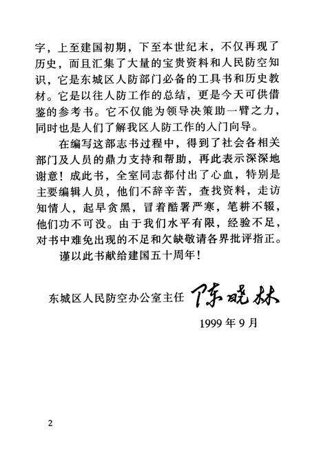 《东城区人民防空志》.pdf_北京市志预览图5