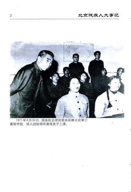 《北京残疾人大事记》.pdf_北京市志预览图1