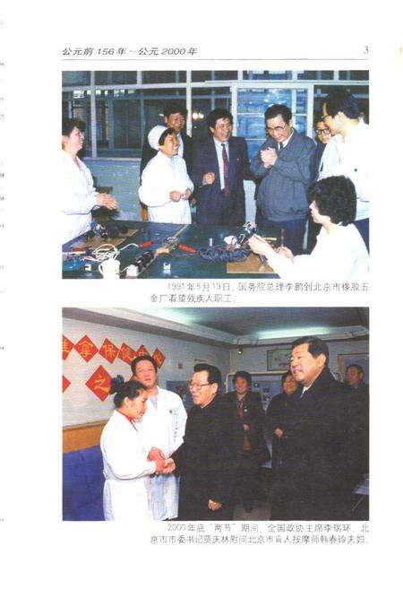 《北京残疾人大事记》.pdf_北京市志预览图2