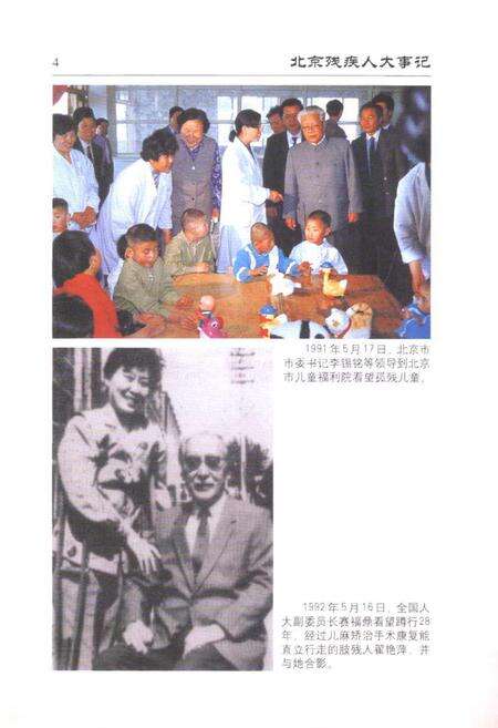《北京残疾人大事记》.pdf_北京市志预览图3