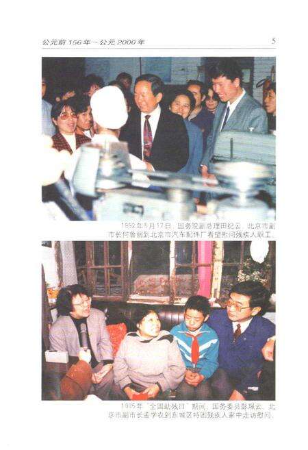 《北京残疾人大事记》.pdf_北京市志预览图4