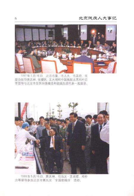《北京残疾人大事记》.pdf_北京市志预览图5