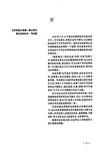 《北京站志》.pdf_北京市志预览图3