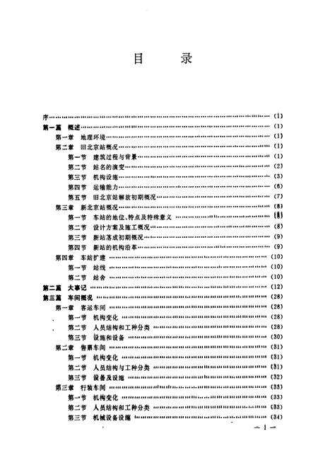 《北京站志》.pdf_北京市志预览图4