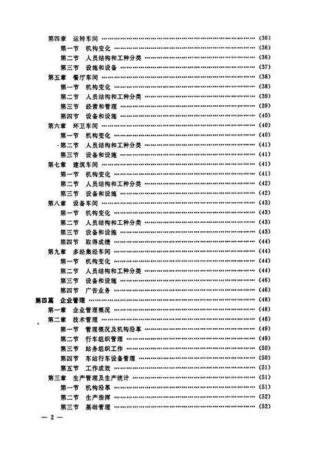 《北京站志》.pdf_北京市志预览图5