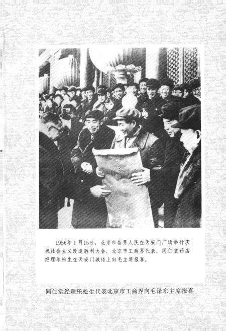 《同仁堂史》.pdf_北京市志预览图3