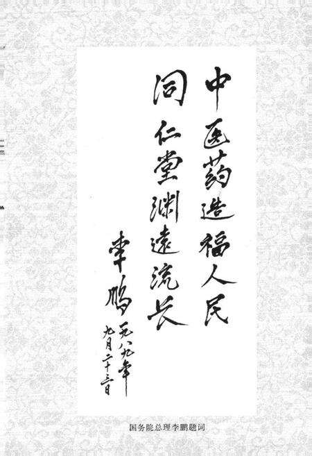 《同仁堂史》.pdf_北京市志预览图5
