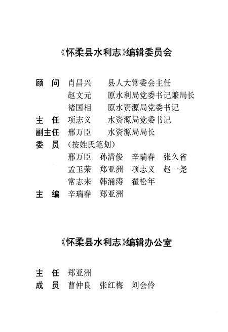 《怀柔县水利志》.pdf_北京市志预览图3