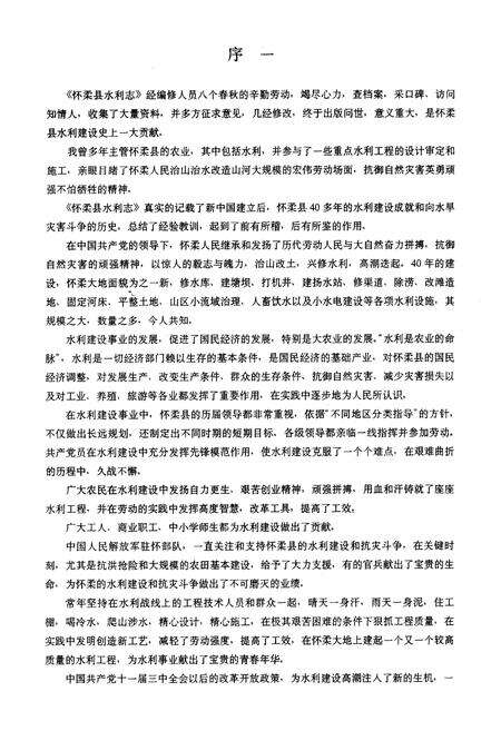 《怀柔县水利志》.pdf_北京市志预览图4