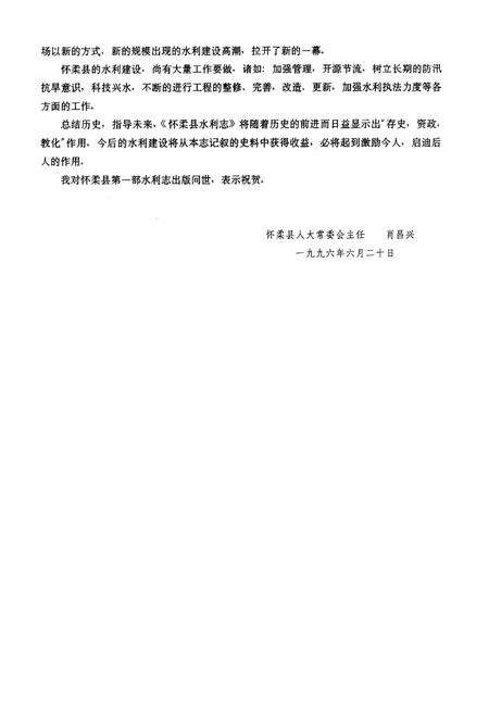 《怀柔县水利志》.pdf_北京市志预览图5