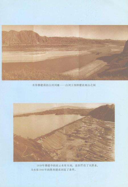 《密云水库志》.pdf_北京市志预览图5