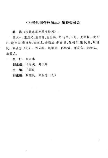 《密云县国营林场志》.pdf_北京市志预览图2