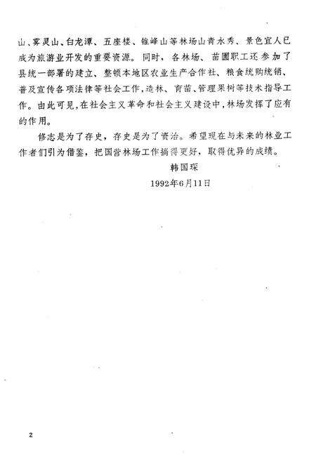 《密云县国营林场志》.pdf_北京市志预览图5