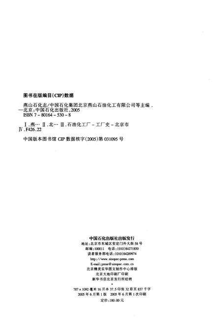 《燕山石化志》.pdf_北京市志预览图1
