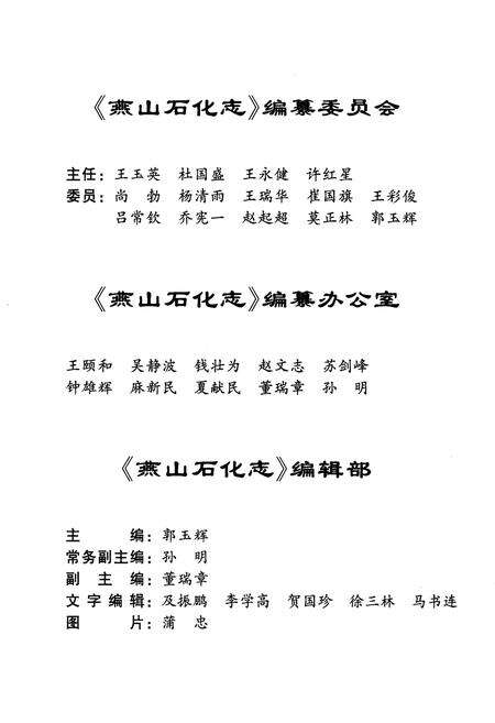 《燕山石化志》.pdf_北京市志预览图2