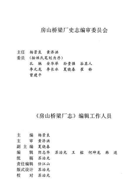 《中国铁道建筑总公司 房山桥梁厂志》.pdf_北京市志预览图3