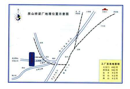 《中国铁道建筑总公司 房山桥梁厂志》.pdf_北京市志预览图4