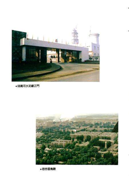 《琉璃河水泥厂志》.pdf_北京市志预览图2