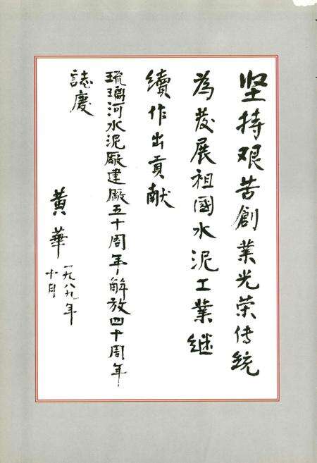 《琉璃河水泥厂志》.pdf_北京市志预览图4