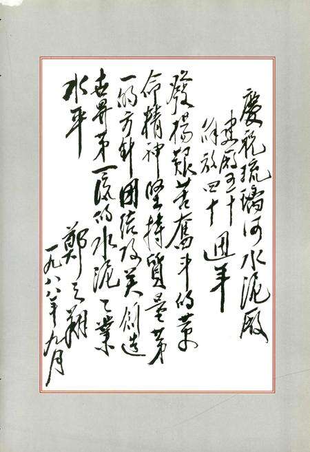 《琉璃河水泥厂志》.pdf_北京市志预览图5