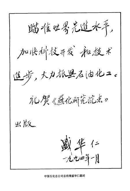 《燕化研究院志》.pdf_北京市志预览图2