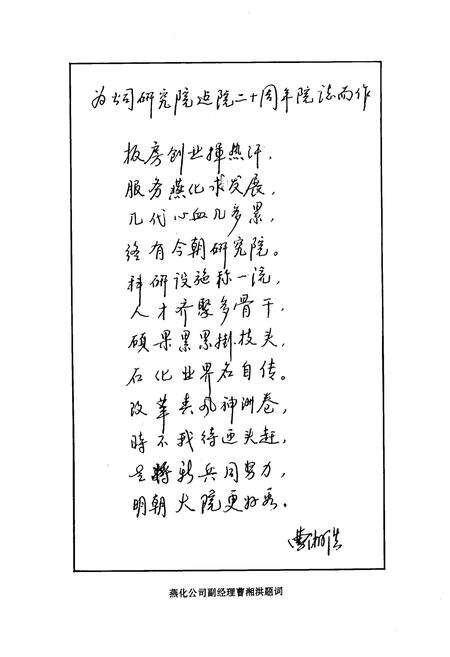 《燕化研究院志》.pdf_北京市志预览图5