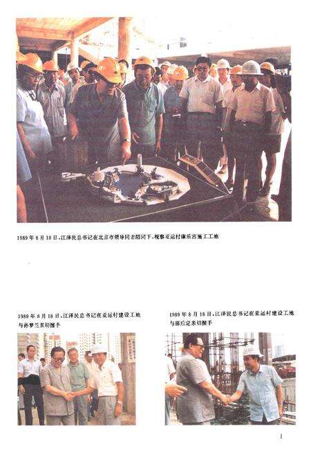 《北京市住宅建设总公司志》.pdf_北京市志预览图1