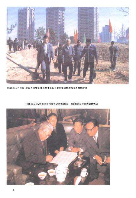 《北京市住宅建设总公司志》.pdf_北京市志预览图2