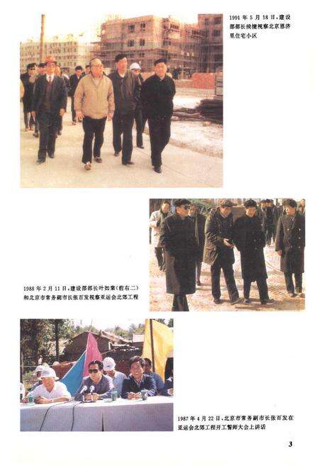 《北京市住宅建设总公司志》.pdf_北京市志预览图3