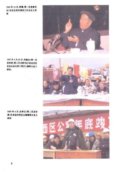 《北京市住宅建设总公司志》.pdf_北京市志预览图4
