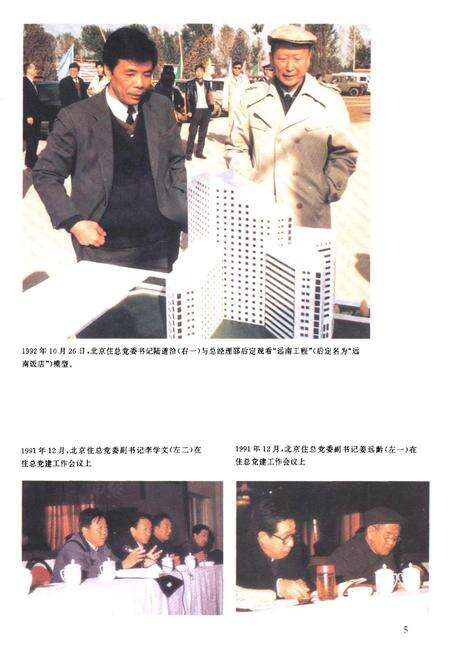 《北京市住宅建设总公司志》.pdf_北京市志预览图5