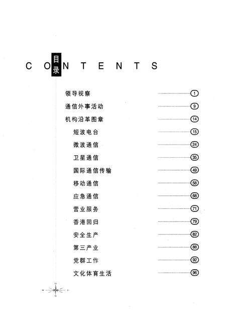 《北京无线通信局图志》.pdf_北京市志预览图1
