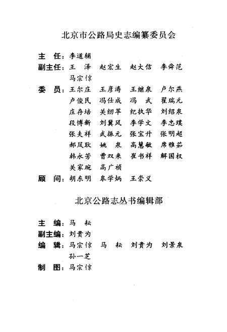 《房山公路志》.pdf_北京市志预览图2