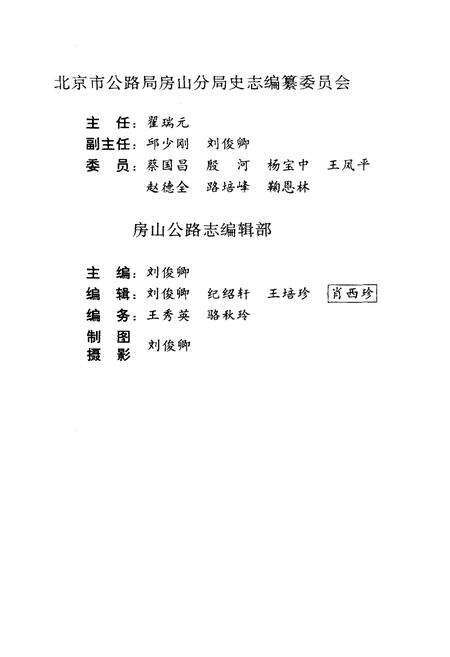 《房山公路志》.pdf_北京市志预览图5
