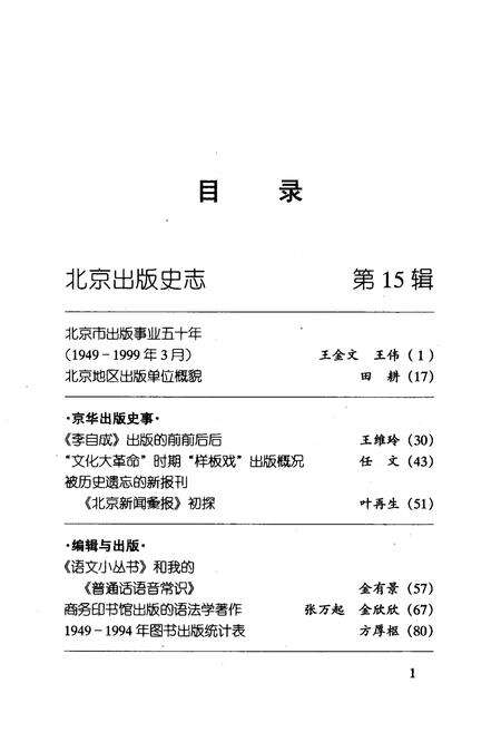 《北京出版史志 第15辑》.pdf_北京市志预览图4