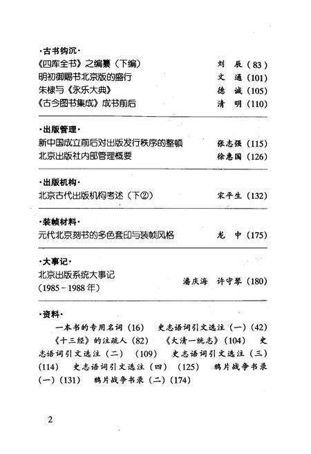 《北京出版史志 第15辑》.pdf_北京市志预览图5