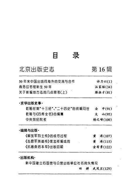 《北京出版史志 第16辑》.pdf_北京市志预览图2