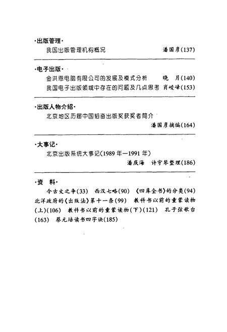 《北京出版史志 第16辑》.pdf_北京市志预览图3