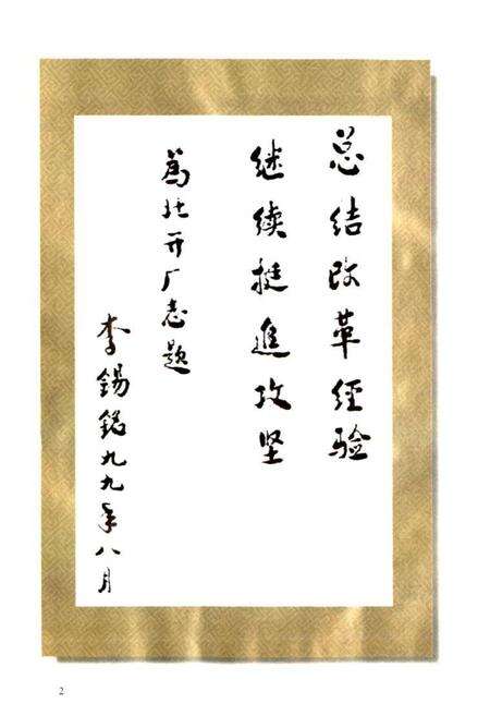 《北开志》.pdf_北京市志预览图2