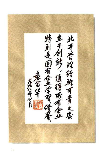 《北开志》.pdf_北京市志预览图4