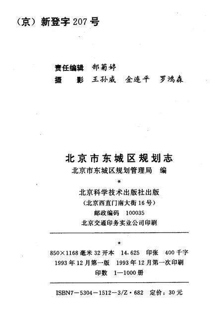 《东城区规划志》.pdf_北京市志预览图2