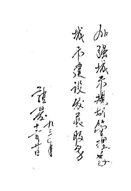 《东城区规划志》.pdf_北京市志预览图3