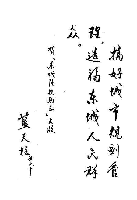 《东城区规划志》.pdf_北京市志预览图5