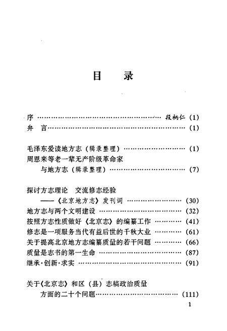 《赵庚奇志鉴论稿》.pdf_北京市志预览图2
