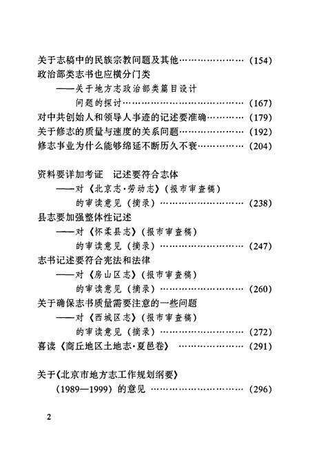 《赵庚奇志鉴论稿》.pdf_北京市志预览图3